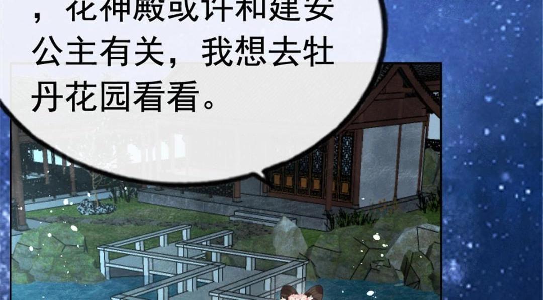 第76话 抓到一只半夜翻墙的萧衡(1/2)-第78话