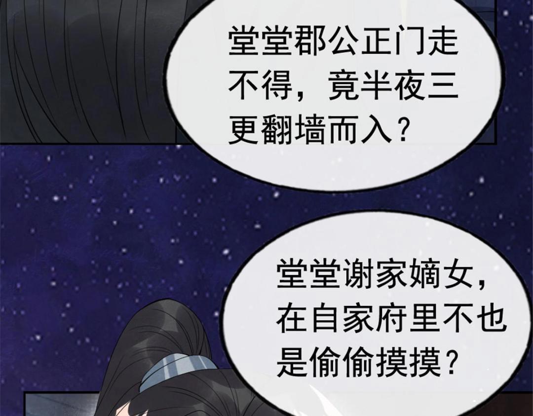 第76话 抓到一只半夜翻墙的萧衡(1/2)-第78话