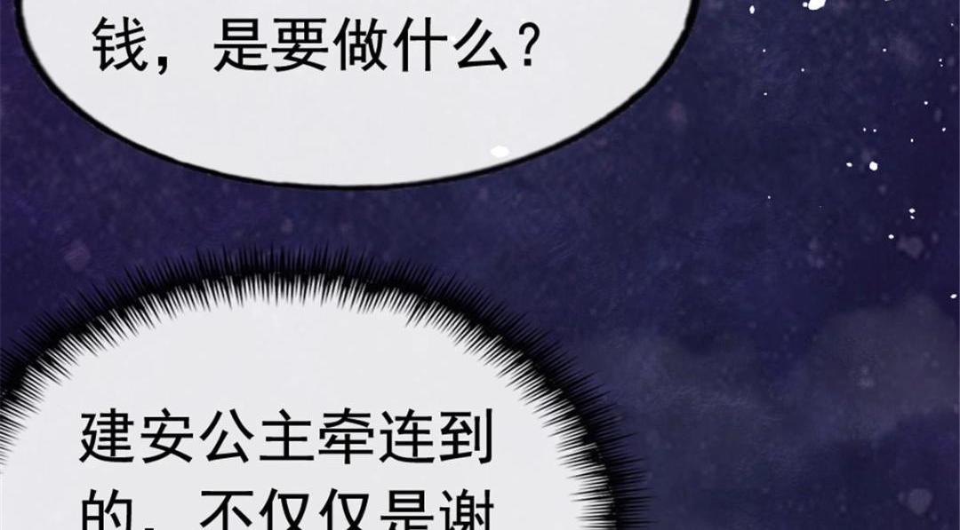 第76话 抓到一只半夜翻墙的萧衡(1/2)-第78话