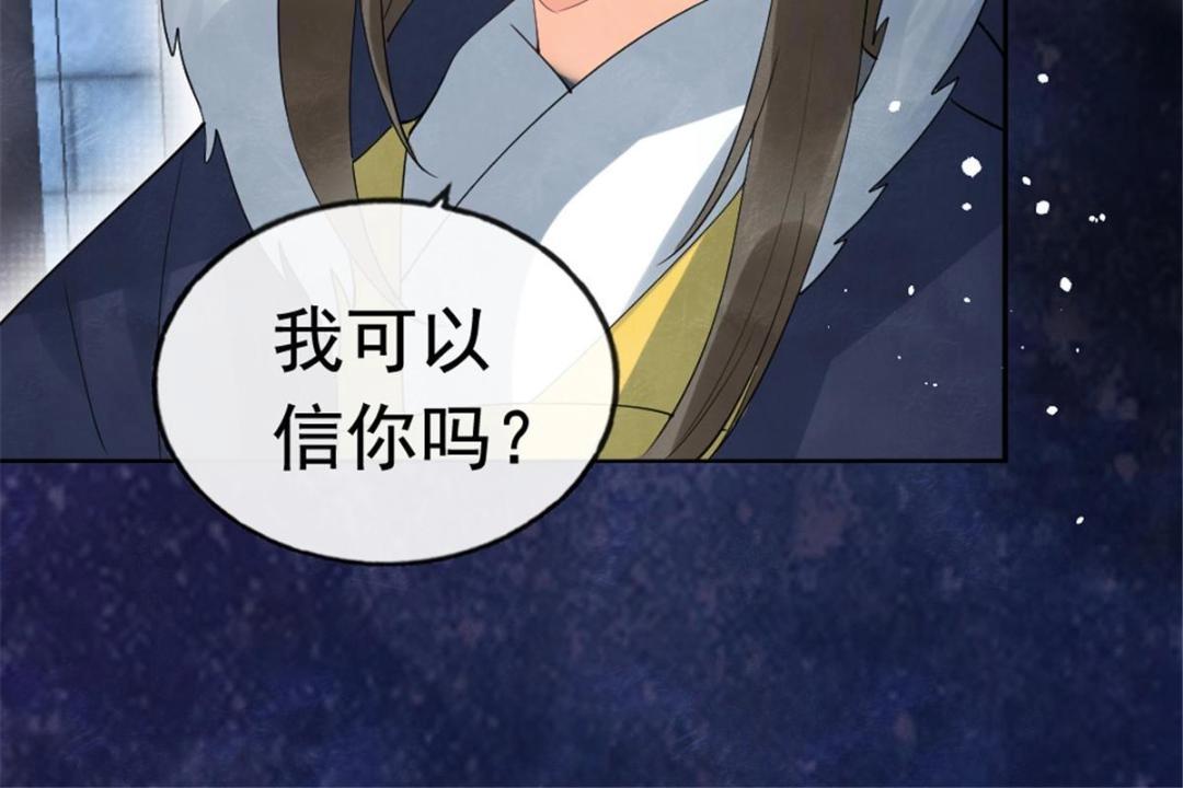 第76话 抓到一只半夜翻墙的萧衡(1/2)-第78话