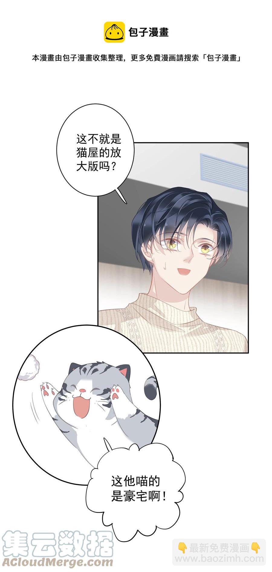 025 这他喵的豪宅啊！-第22话