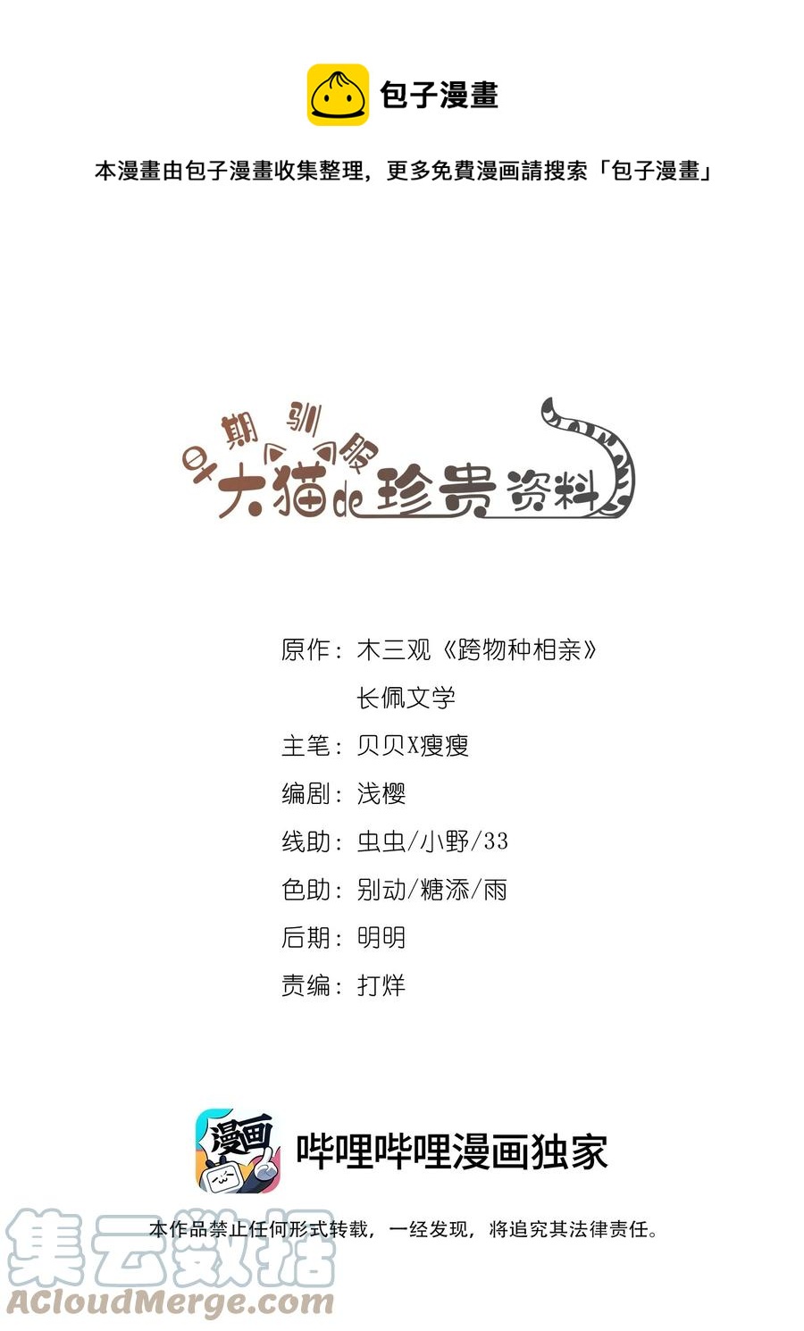028 你闻起来好像很甜-第24话