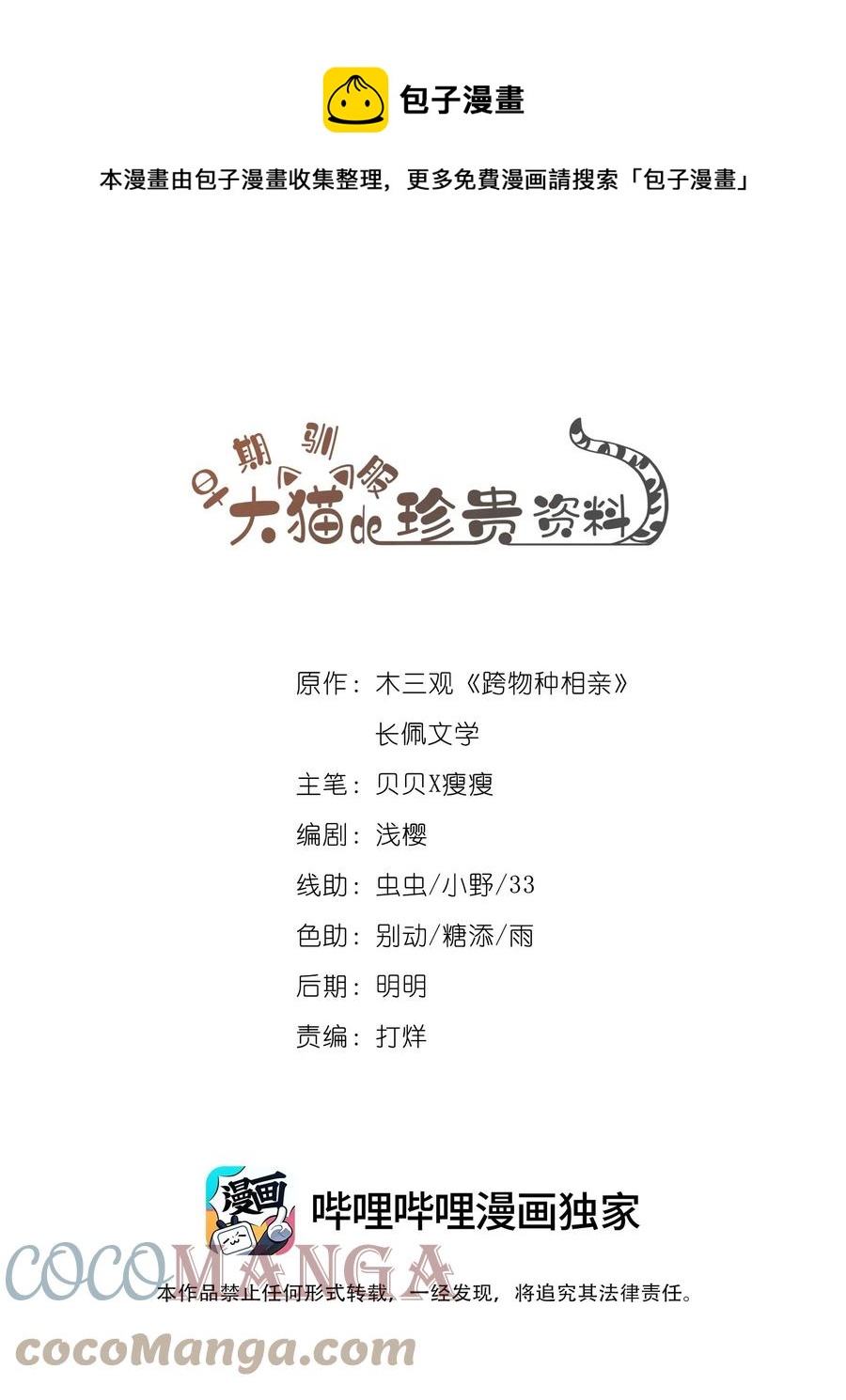 028 这么瘦的配偶&hellip;&hellip;-第26话