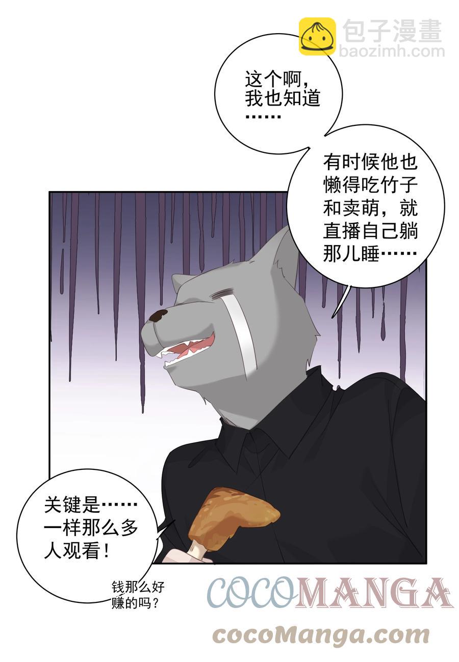 028 这么瘦的配偶&hellip;&hellip;-第26话