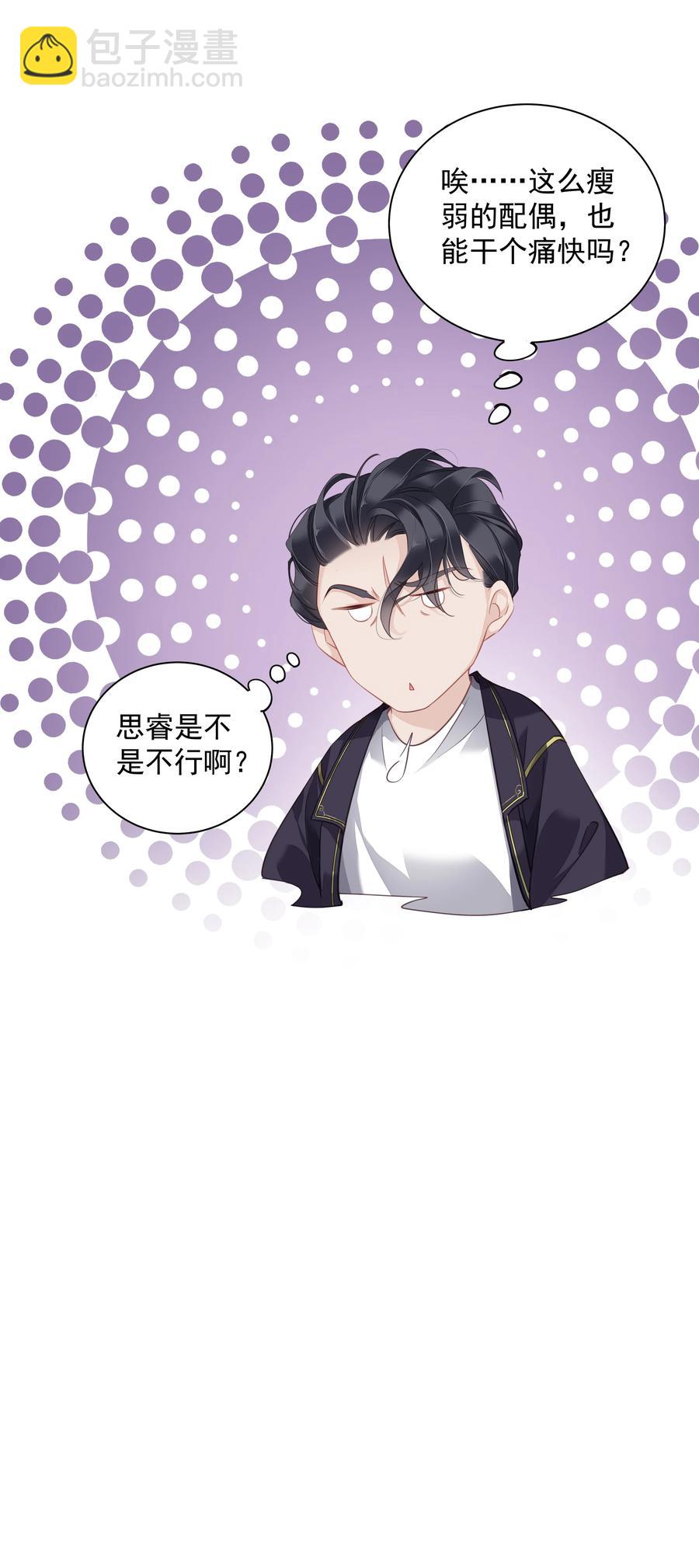 028 这么瘦的配偶&hellip;&hellip;-第26话