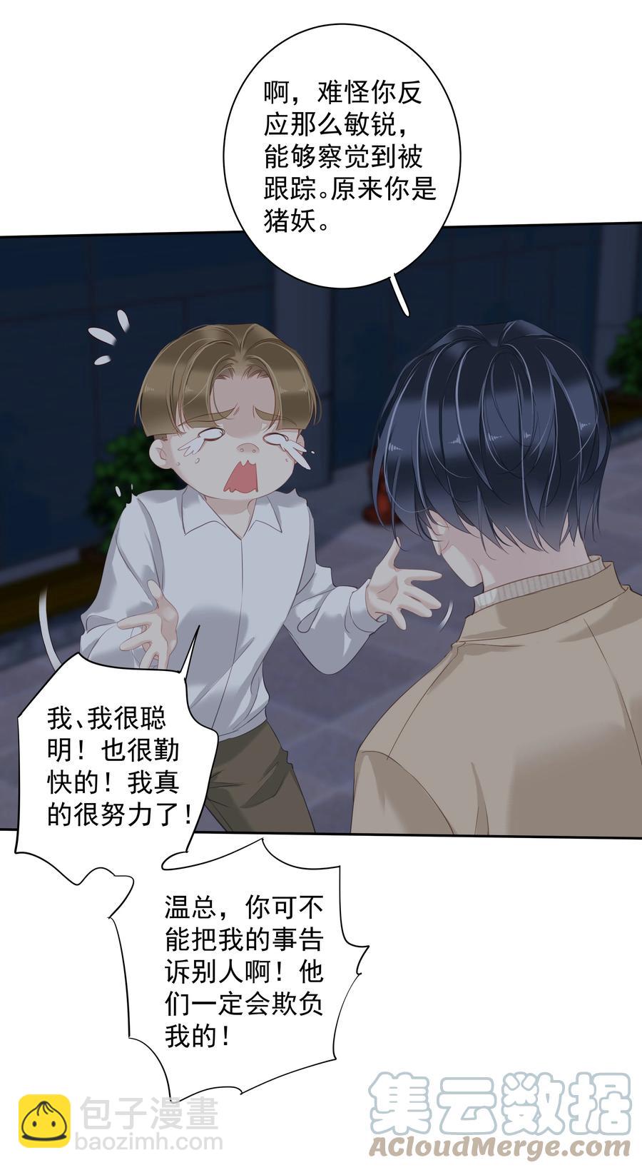 030 我约了我老婆可以先回家吗-第28话