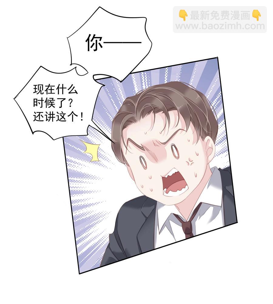 030 我约了我老婆可以先回家吗-第28话