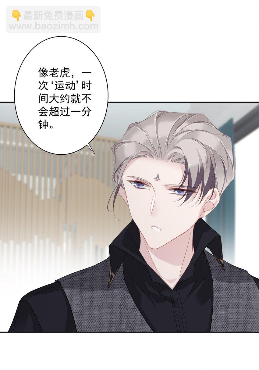 040 虎妖的&ldquo;运动&rdquo;时长-第38话
