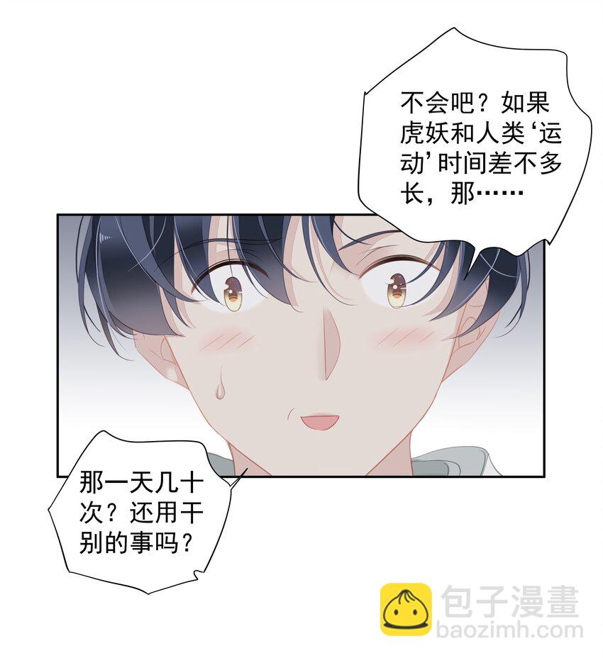 040 虎妖的&ldquo;运动&rdquo;时长-第38话
