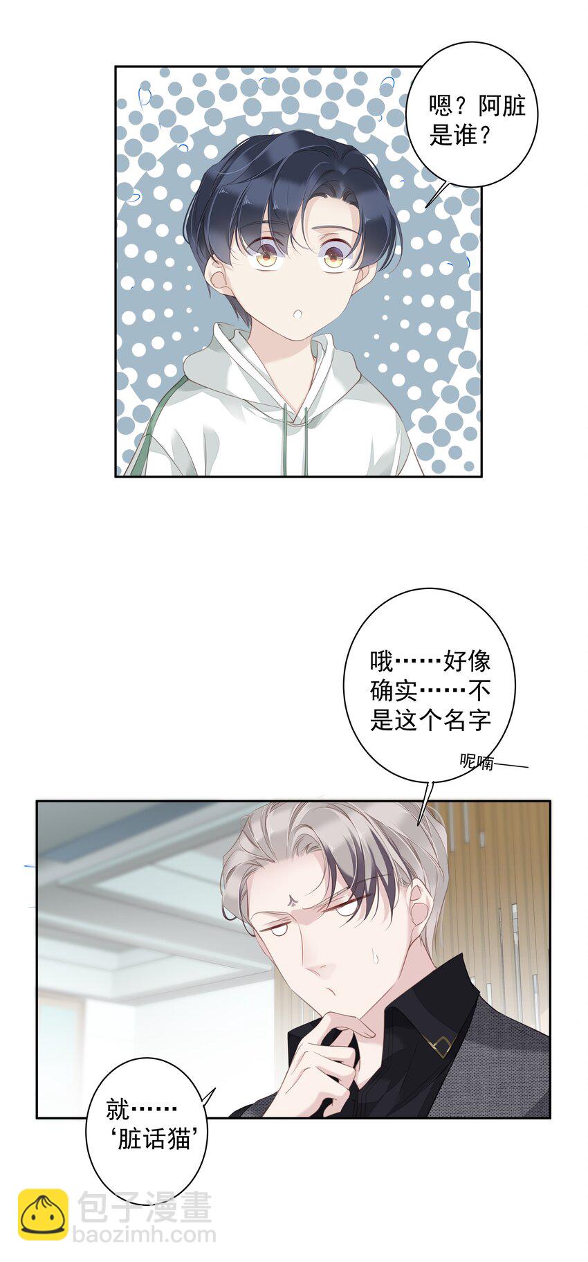 040 虎妖的&ldquo;运动&rdquo;时长-第38话
