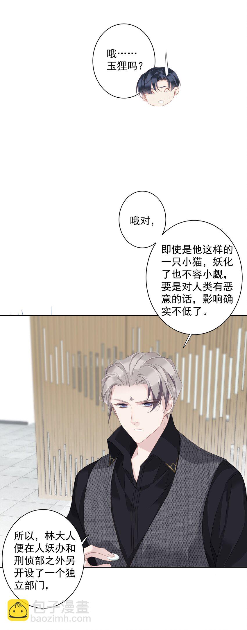 040 虎妖的&ldquo;运动&rdquo;时长-第38话