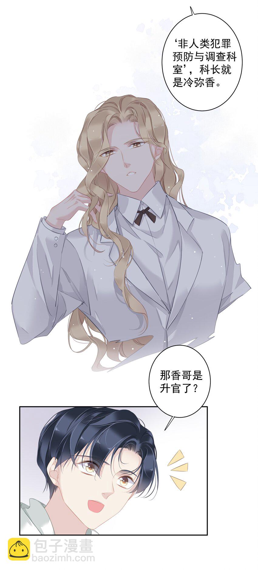 040 虎妖的&ldquo;运动&rdquo;时长-第38话