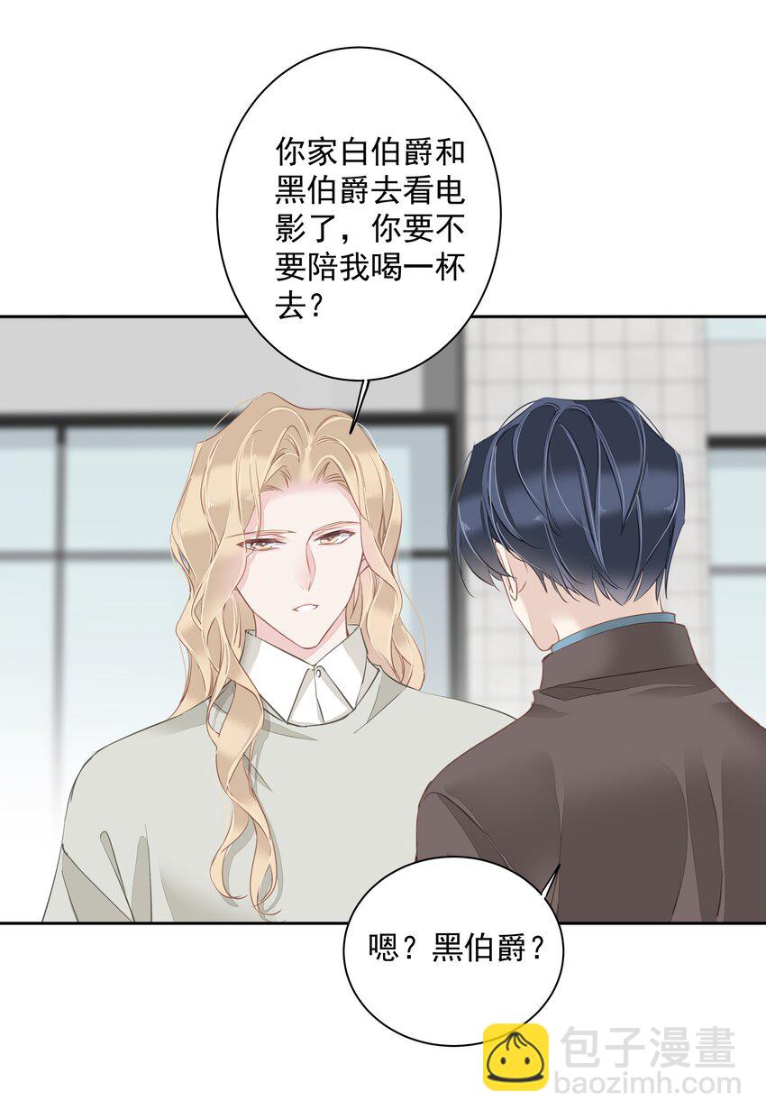 046 你老公是伯爵啊-第44话