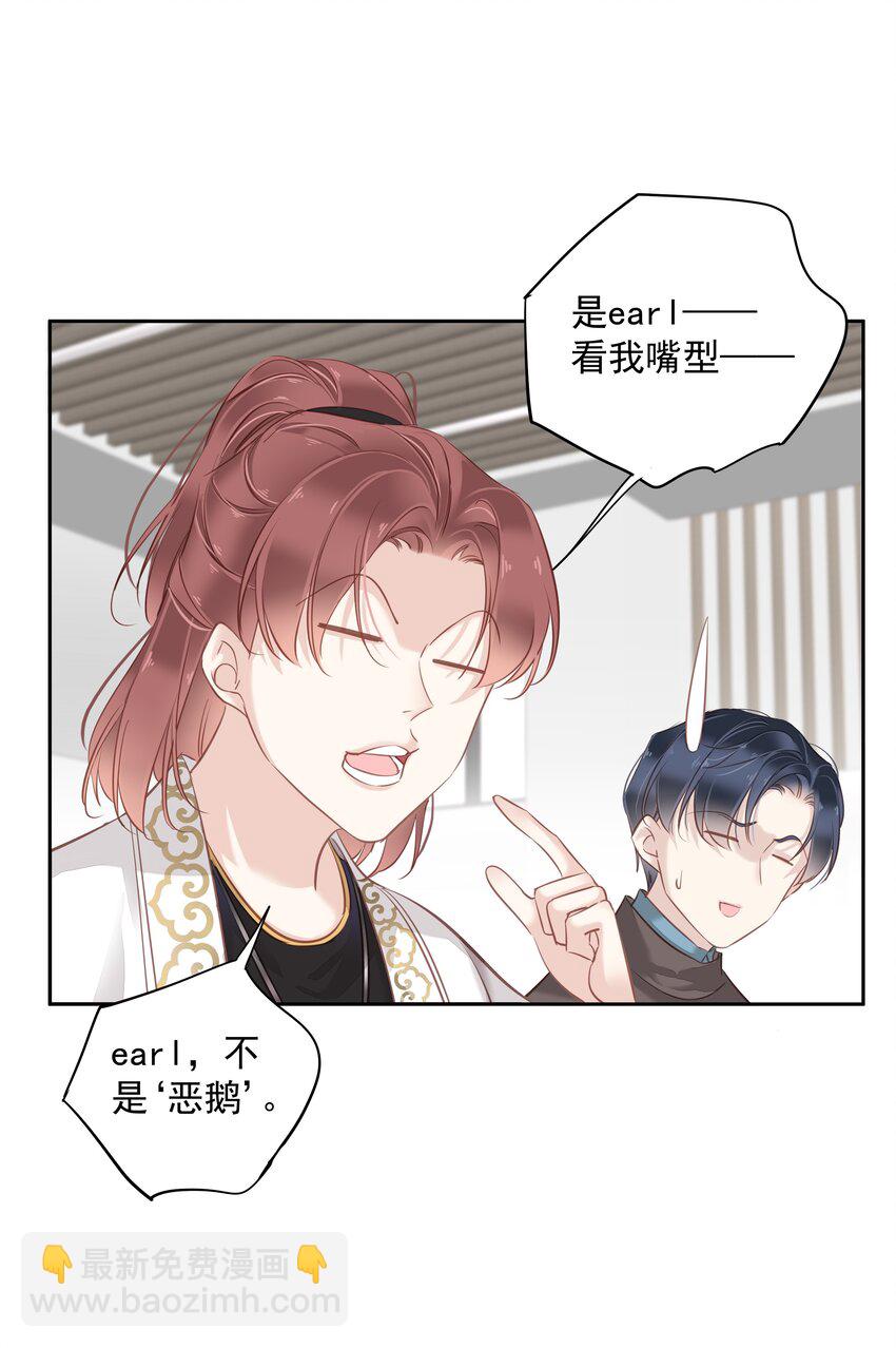 046 你老公是伯爵啊-第44话