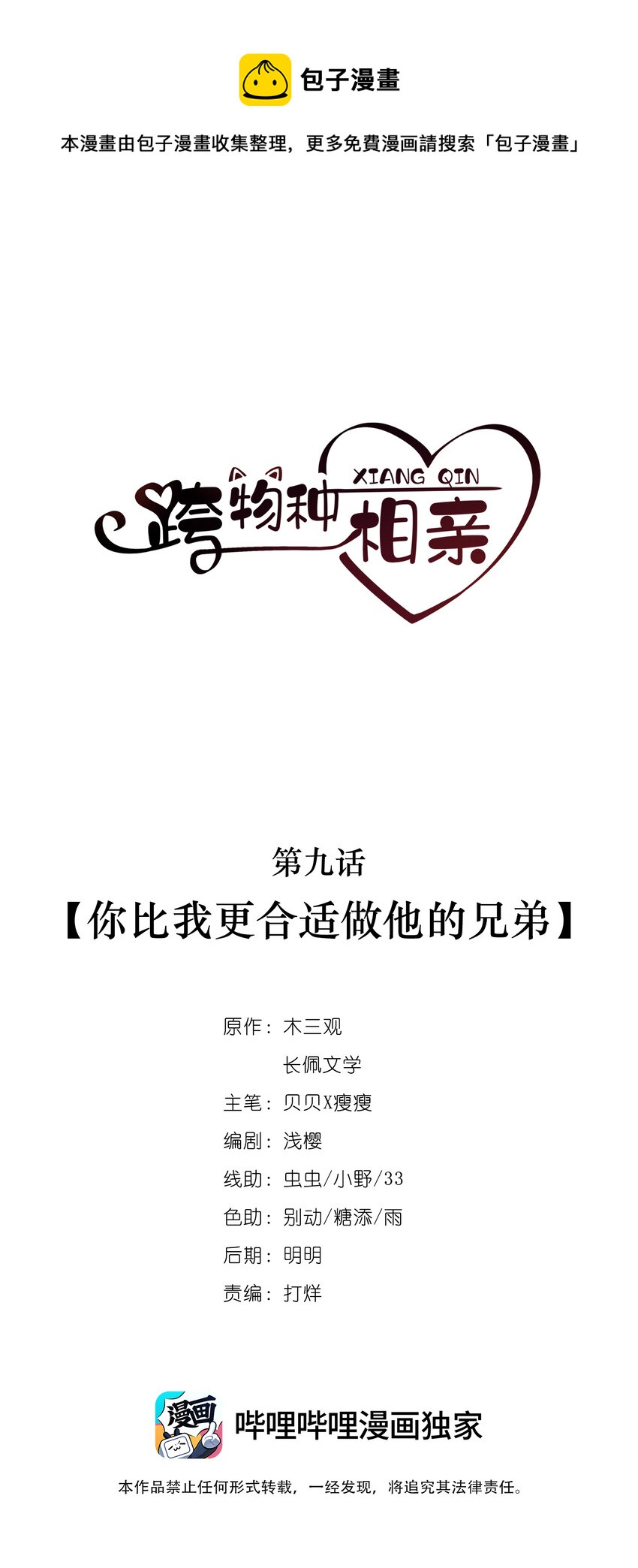 009 你比我更合适做他的兄弟-第6话