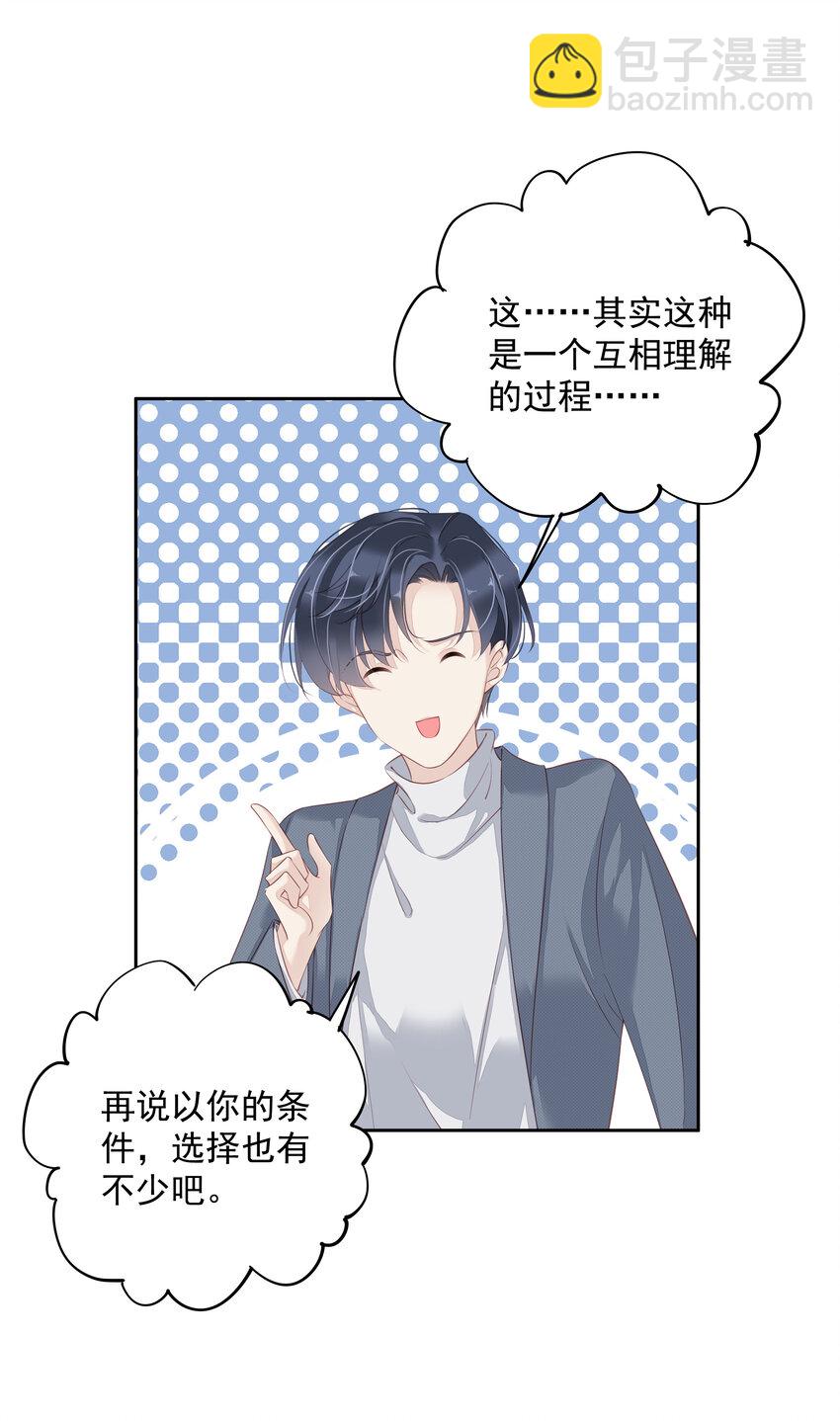 009 你比我更合适做他的兄弟-第6话