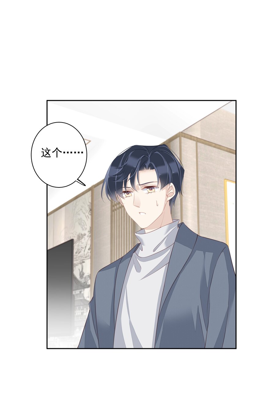 009 你比我更合适做他的兄弟-第6话