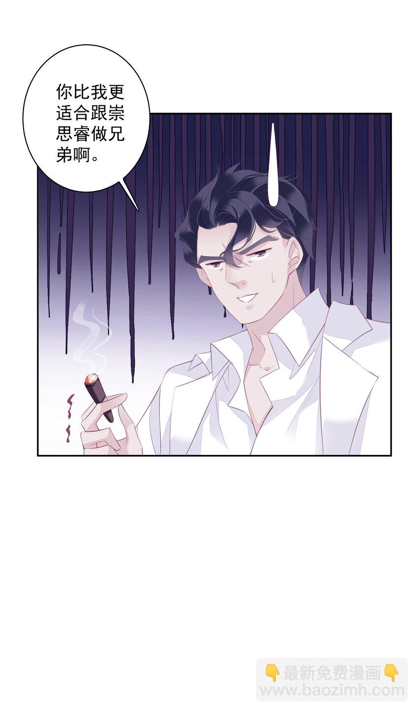 009 你比我更合适做他的兄弟-第6话