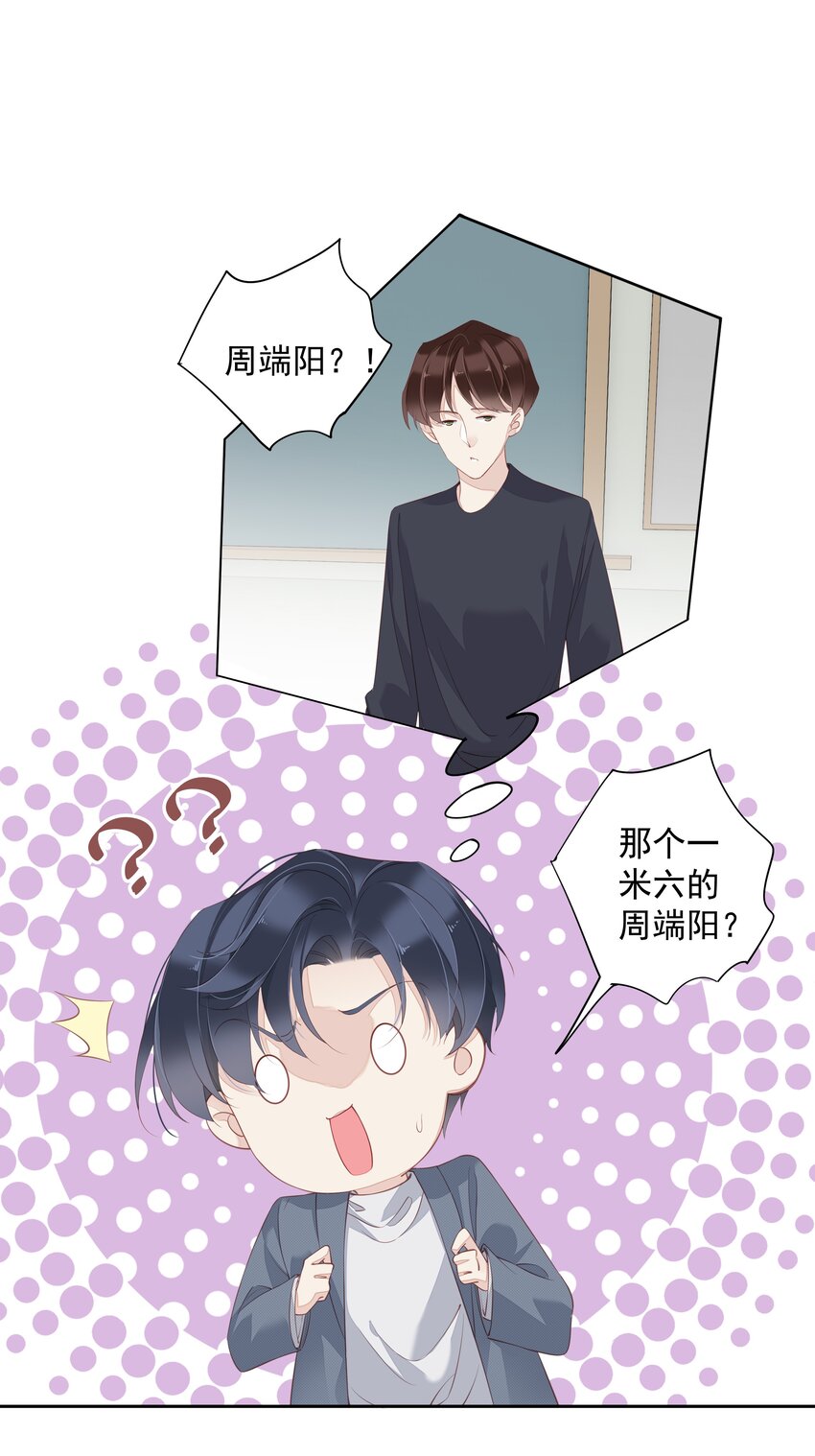 009 你比我更合适做他的兄弟-第6话