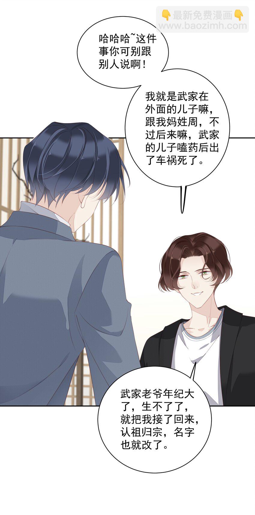 009 你比我更合适做他的兄弟-第6话