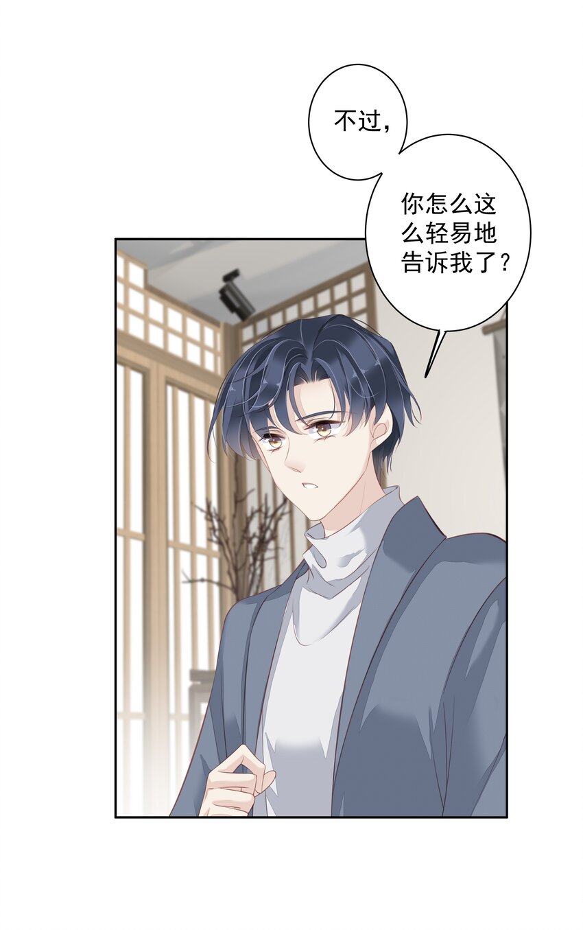 009 你比我更合适做他的兄弟-第6话