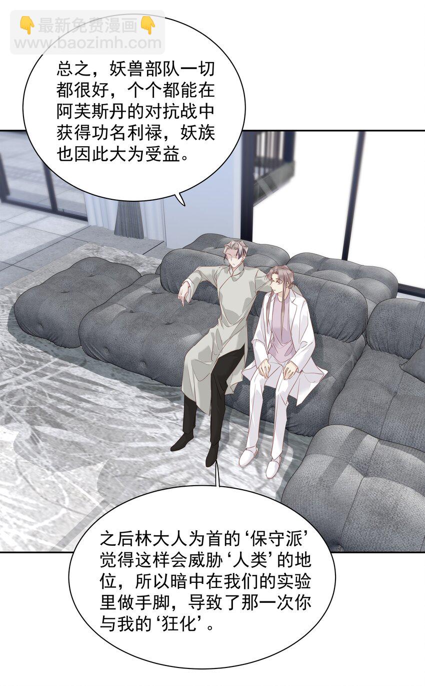 059 狂萌攻击-第58话