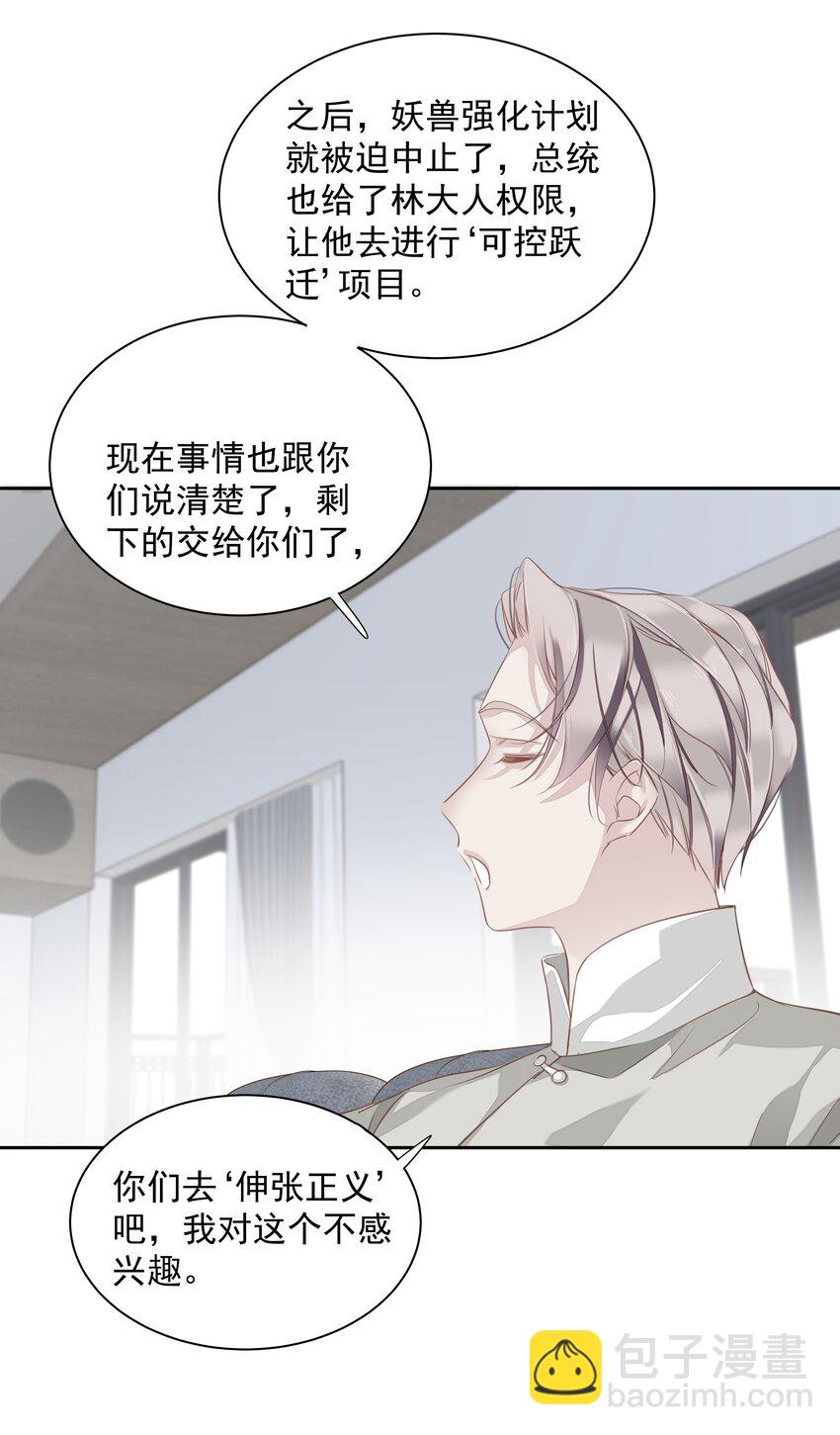 059 狂萌攻击-第58话