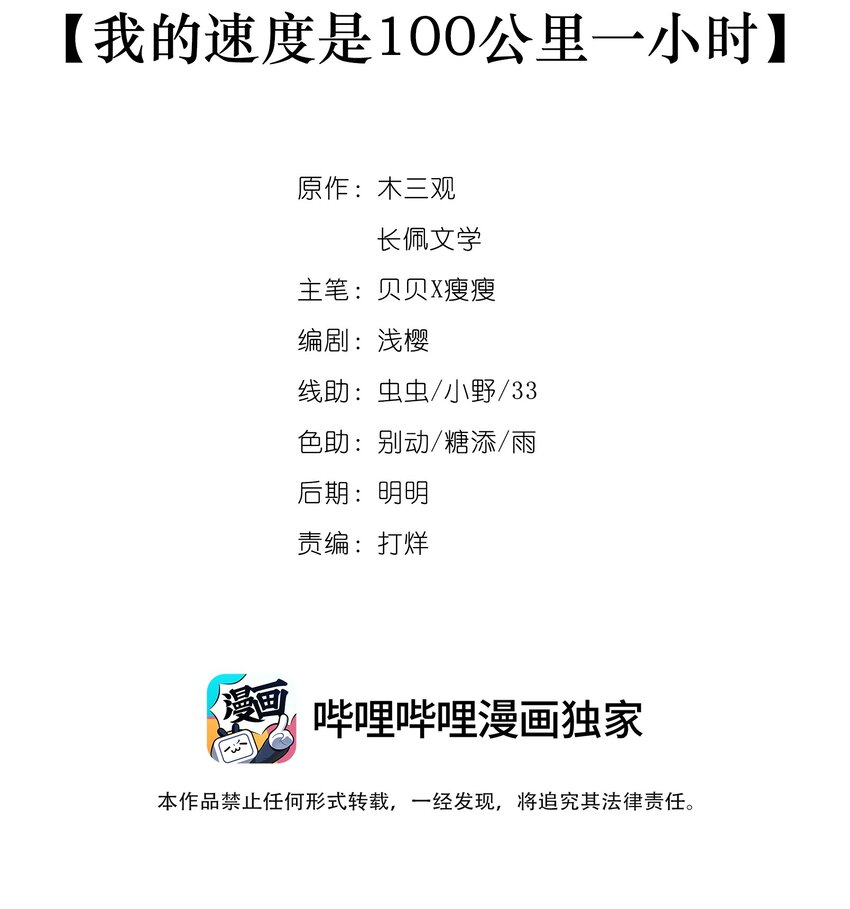 011 我的速度是100公里一小时-第8话