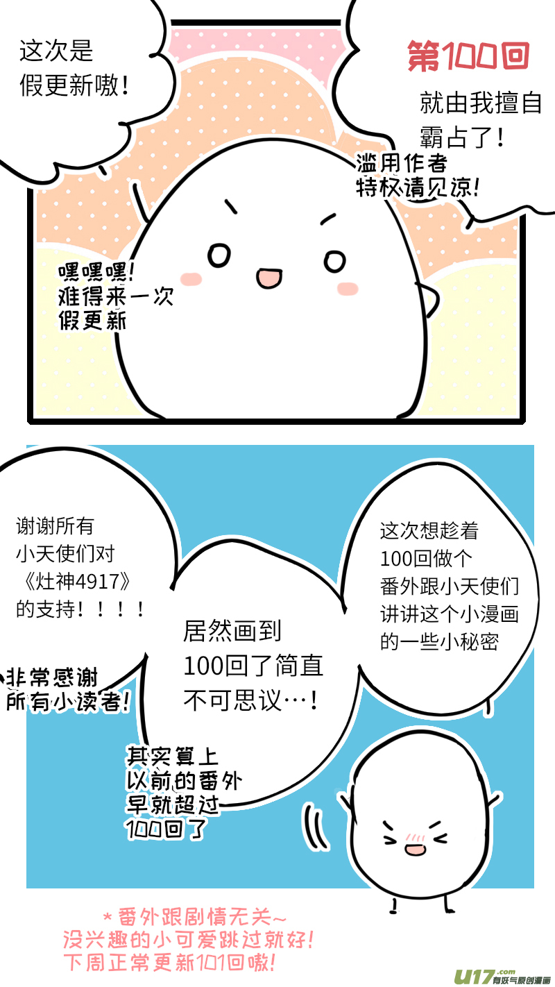100回特别篇-第108话