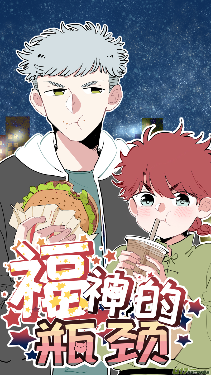 福神-01-第138话