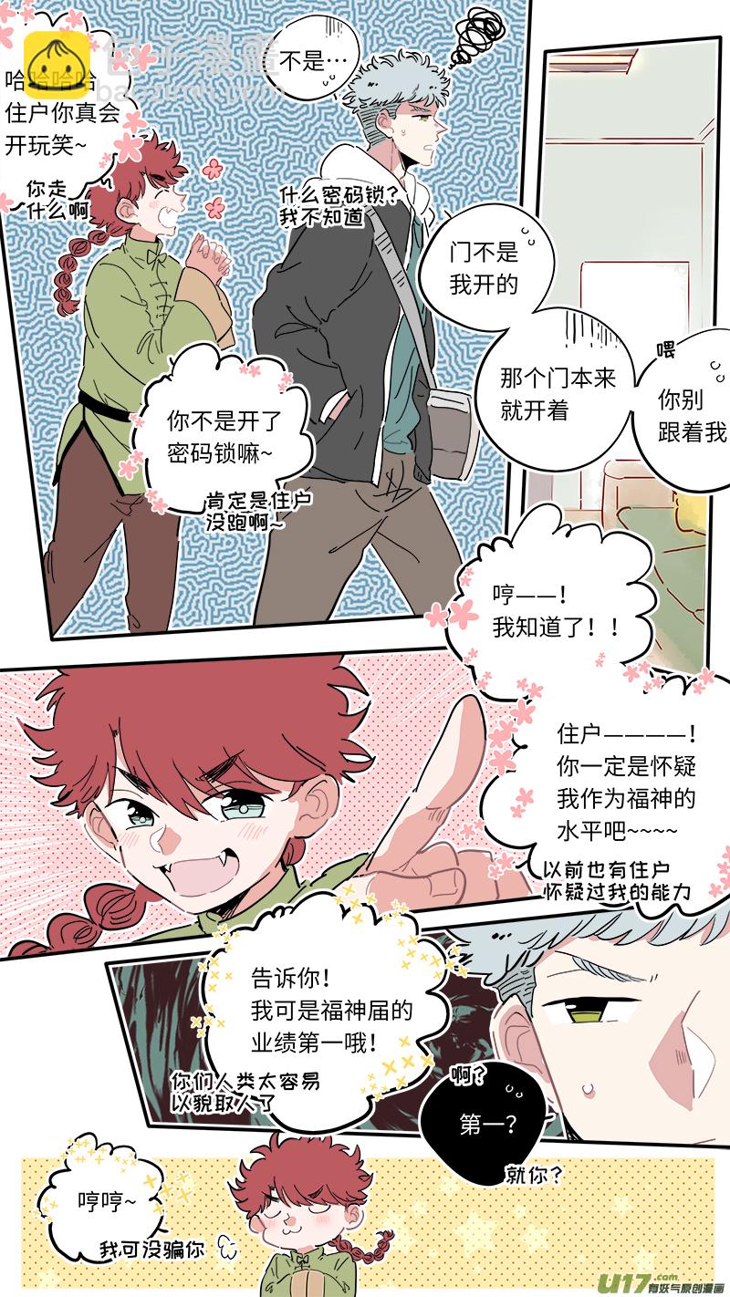 福神-01-第138话
