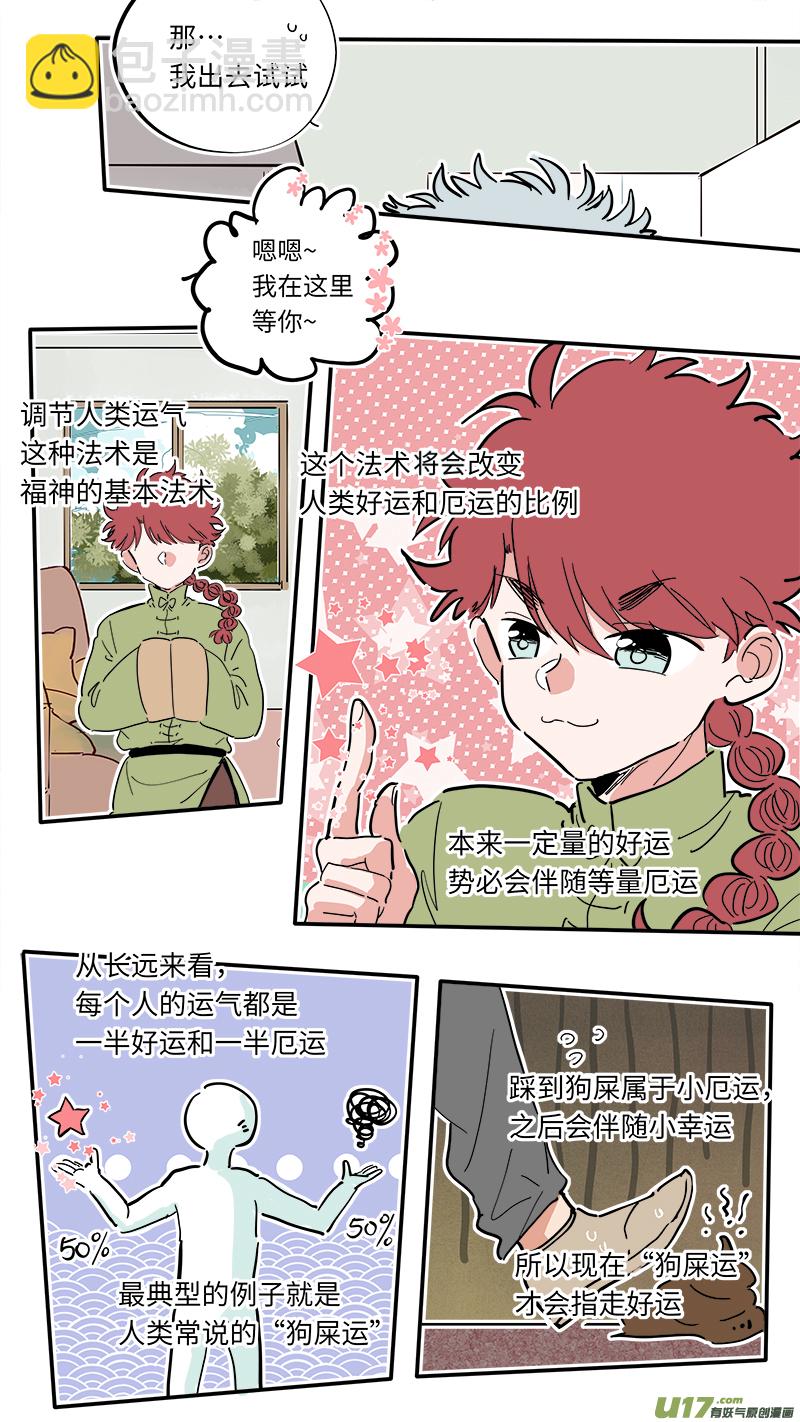 福神-01-第138话