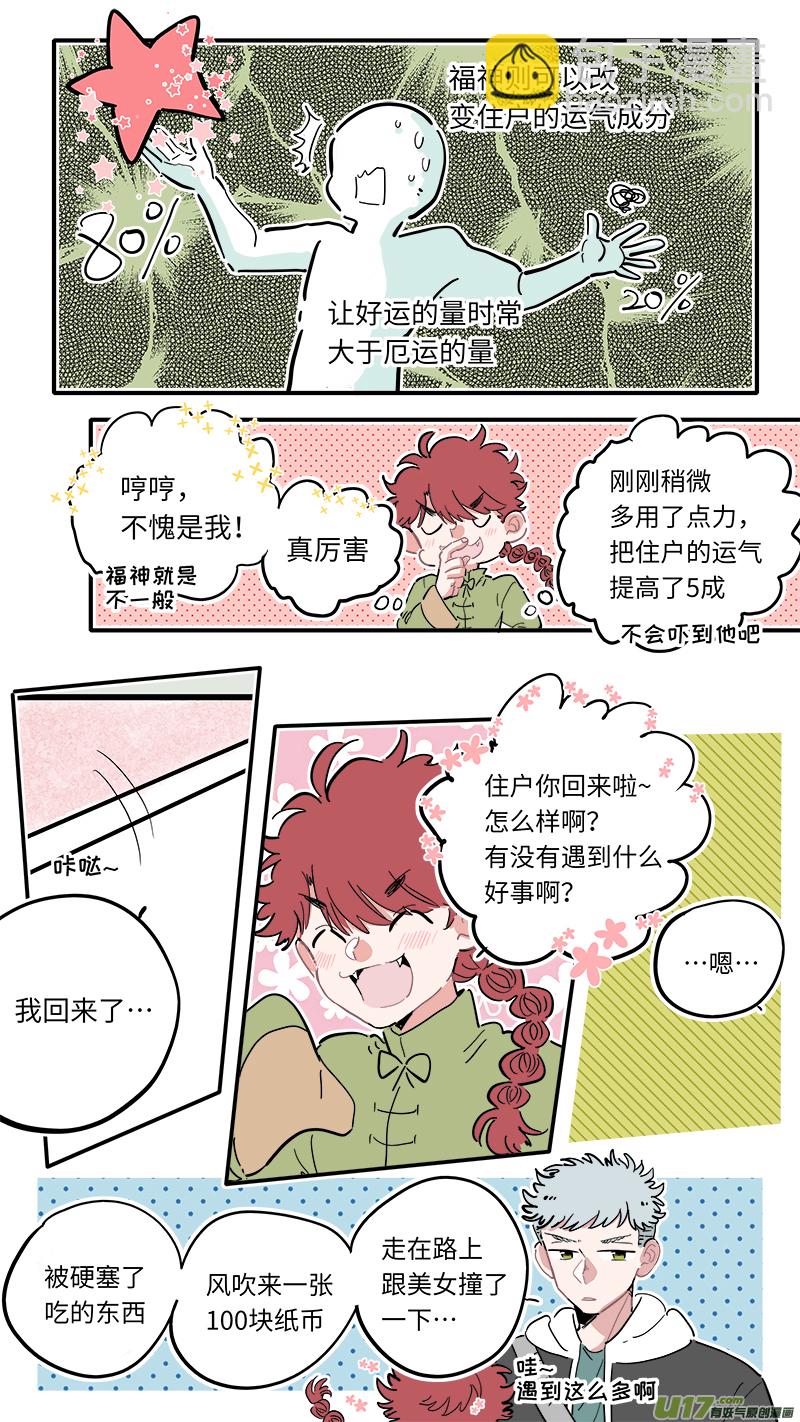 福神-01-第138话