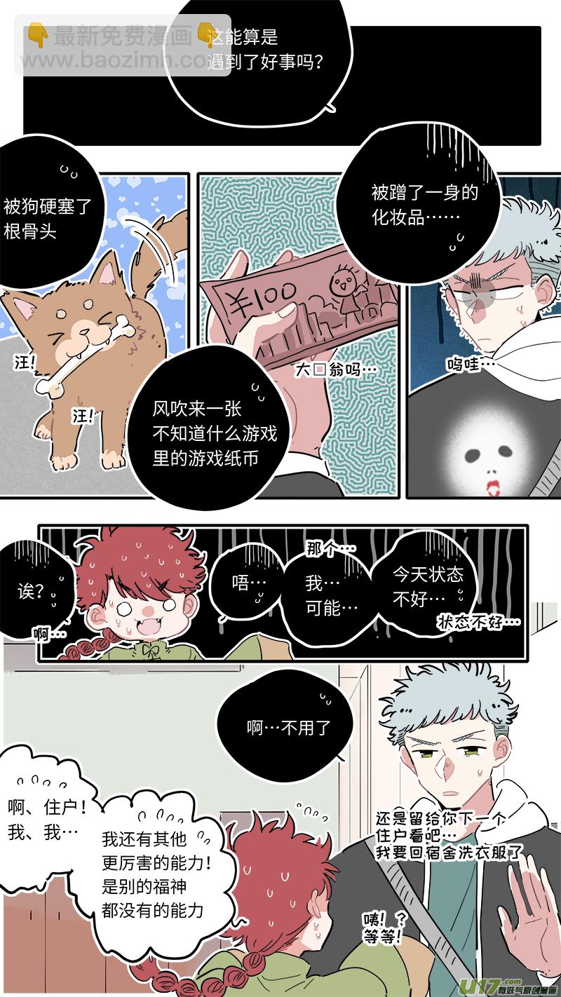 福神-01-第138话
