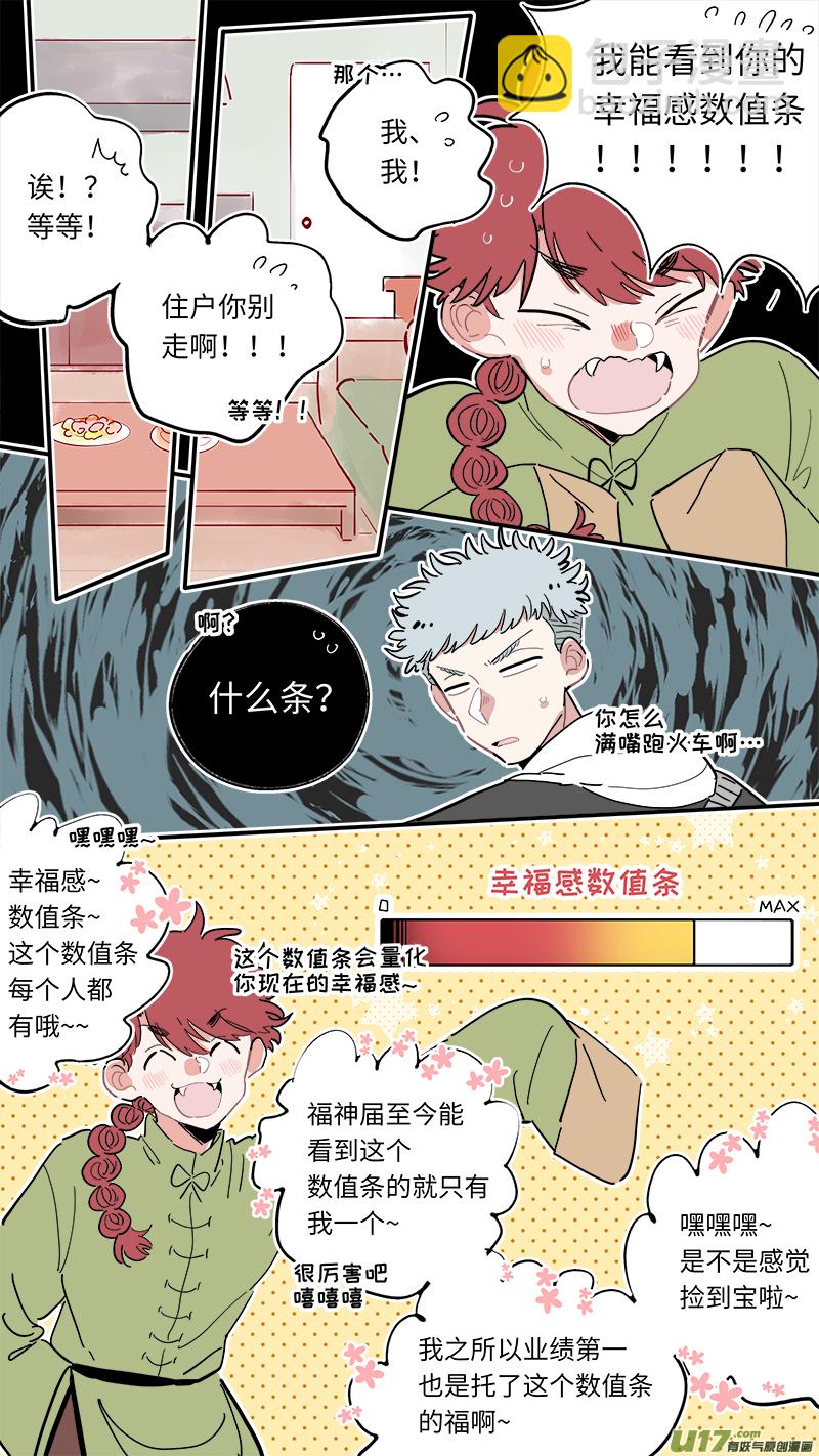 福神-01-第138话