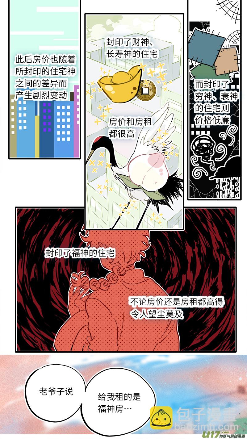 福神-01-第138话