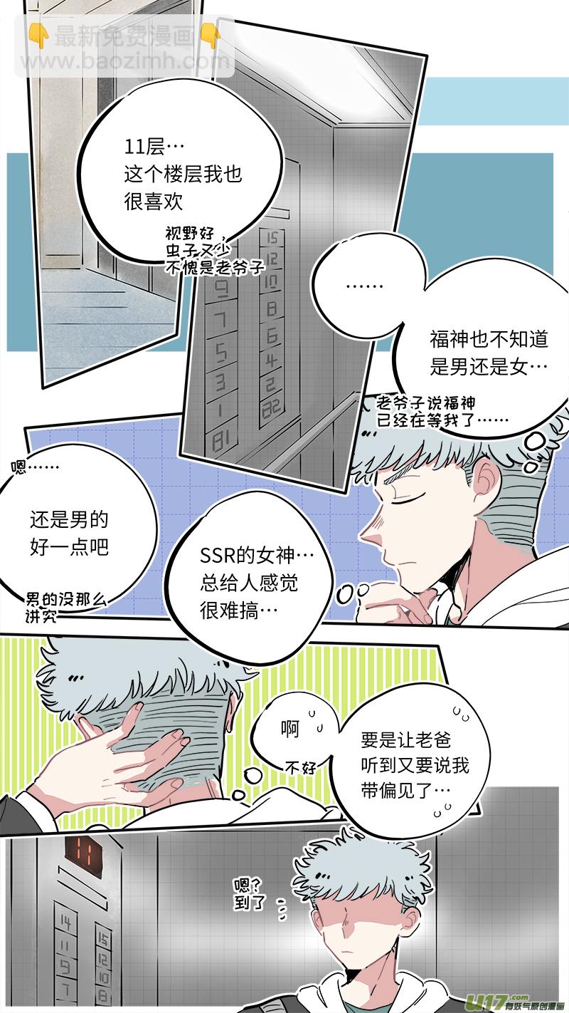 福神-01-第138话