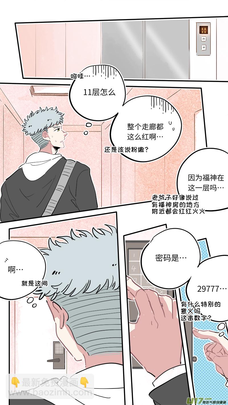 福神-01-第138话