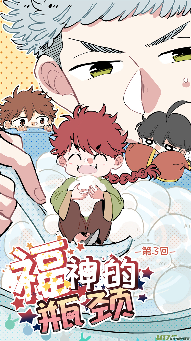 福神-03-第140话