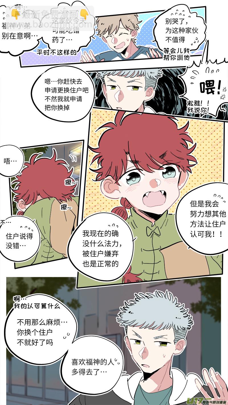 福神-03-第140话