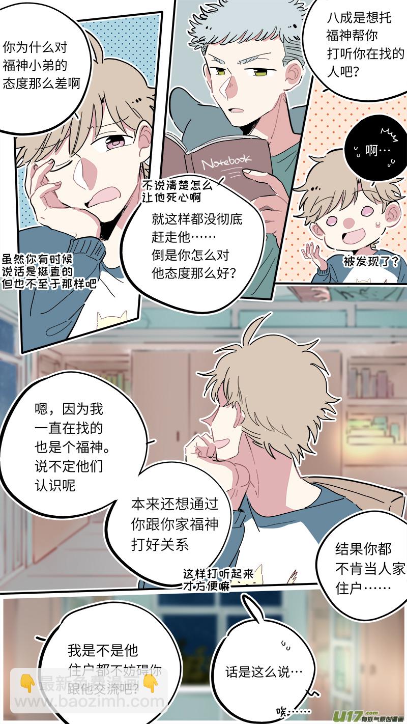 福神-03-第140话