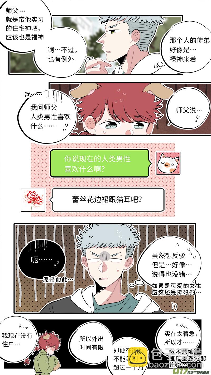 福神-05-第142话