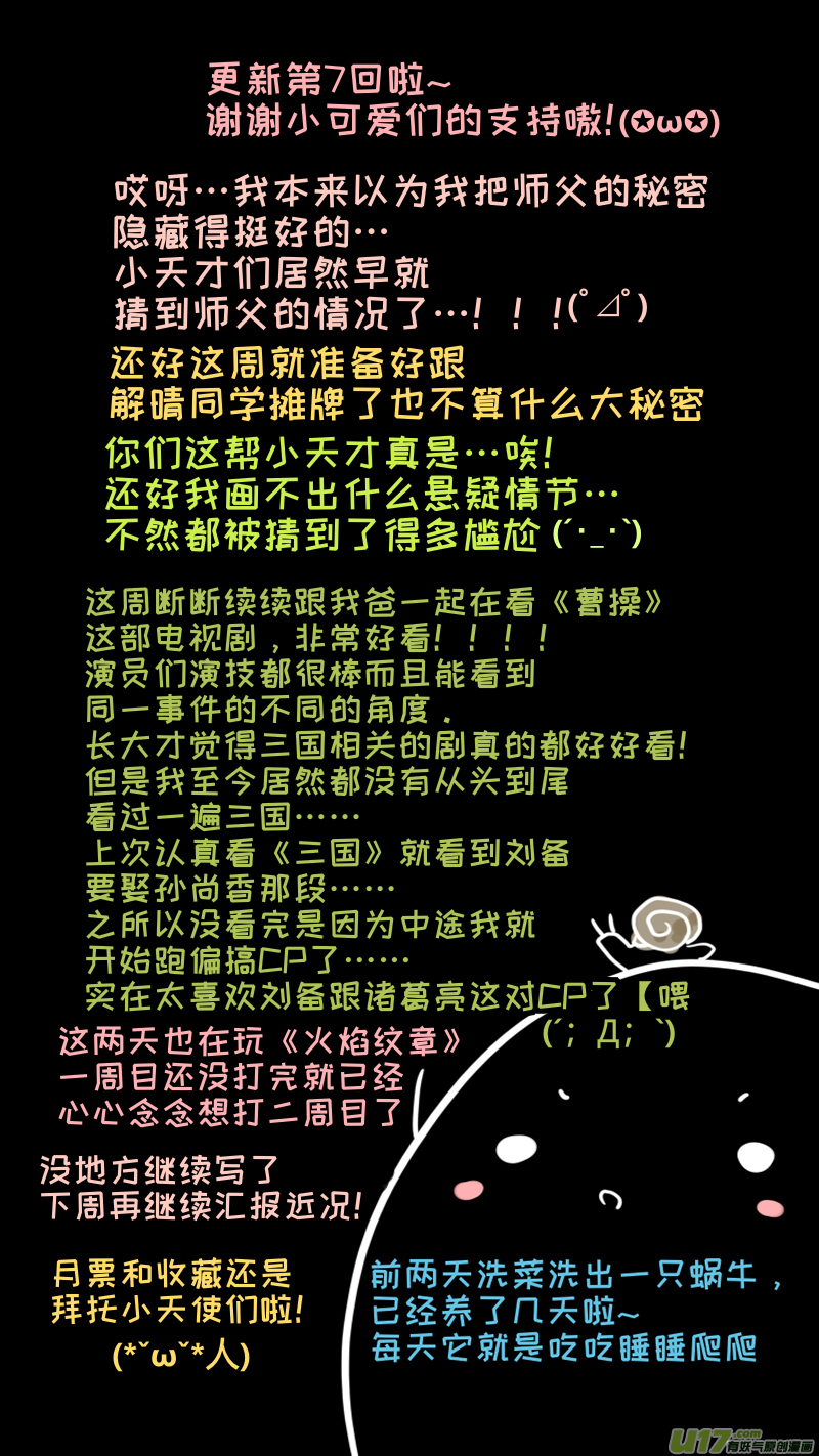 福神-07-第144话