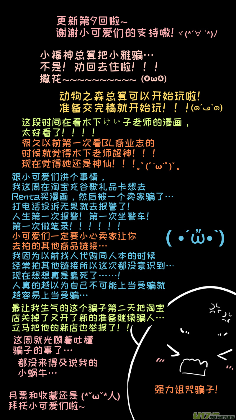 福神-09-第146话