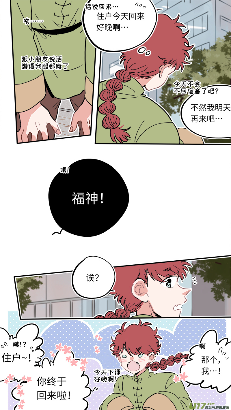 福神-09-第146话