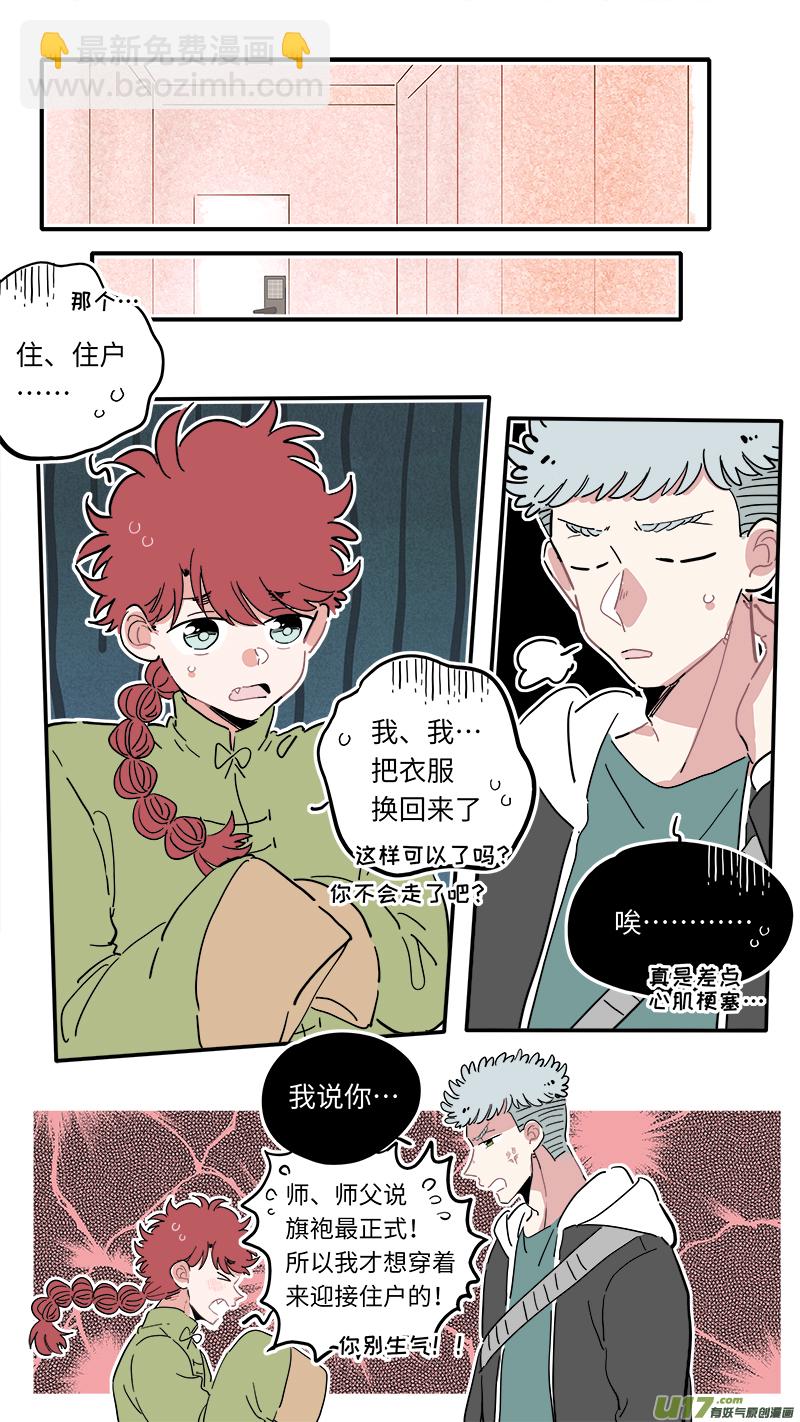 福神-11-第148话