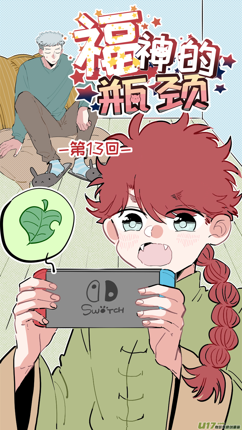 福神-13-第150话
