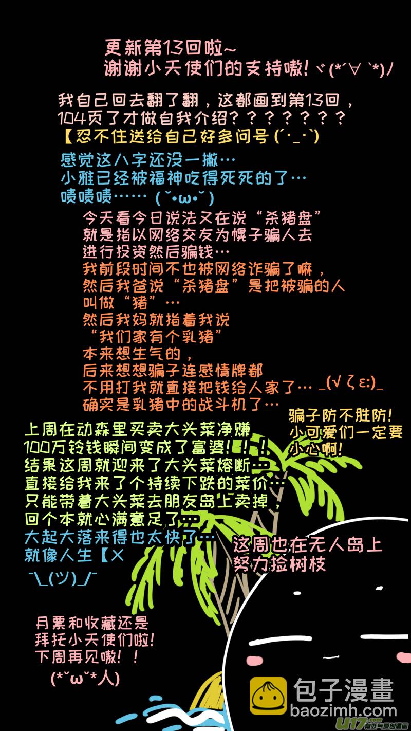 福神-13-第150话