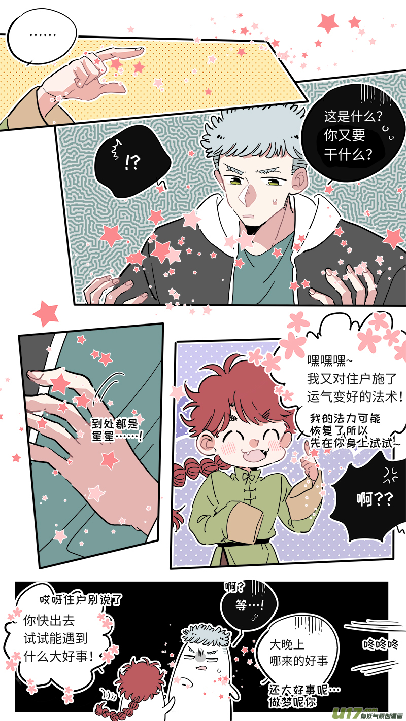 福神-13-第150话