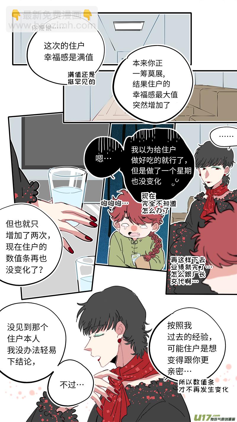 福神-17-第154话